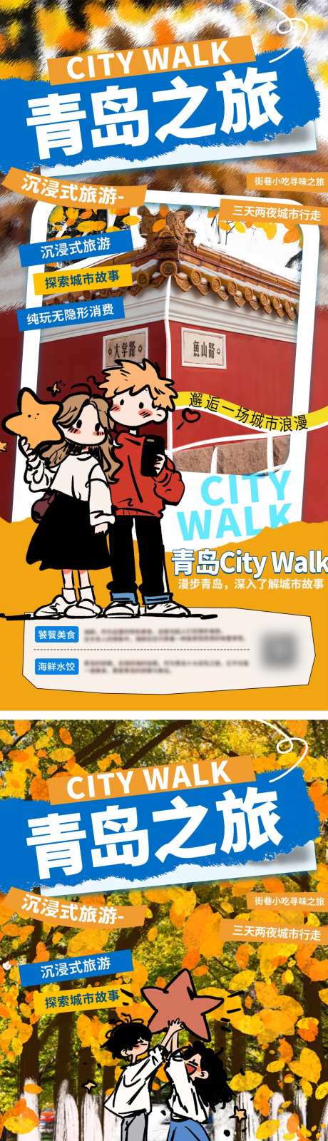 青岛旅游海报-采灵感-cailinggan.com