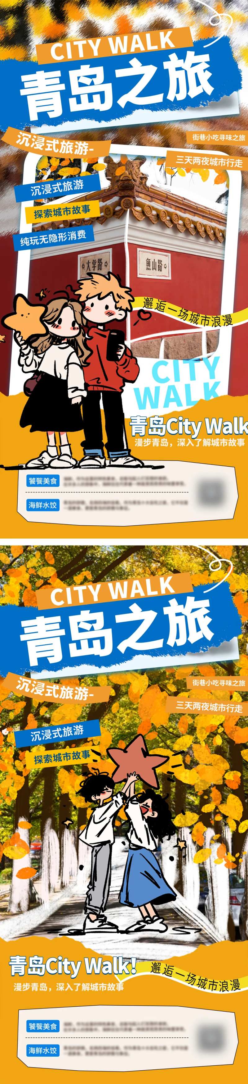 青岛旅游海报-采灵感-cailinggan.com
