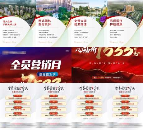 地产全员营销特惠起价四宫格-采灵感-https://www.cailinggan.com/