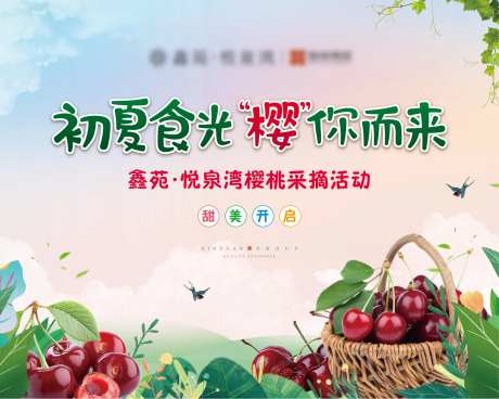 樱桃采摘活动-采灵感-https://www.cailinggan.com/
