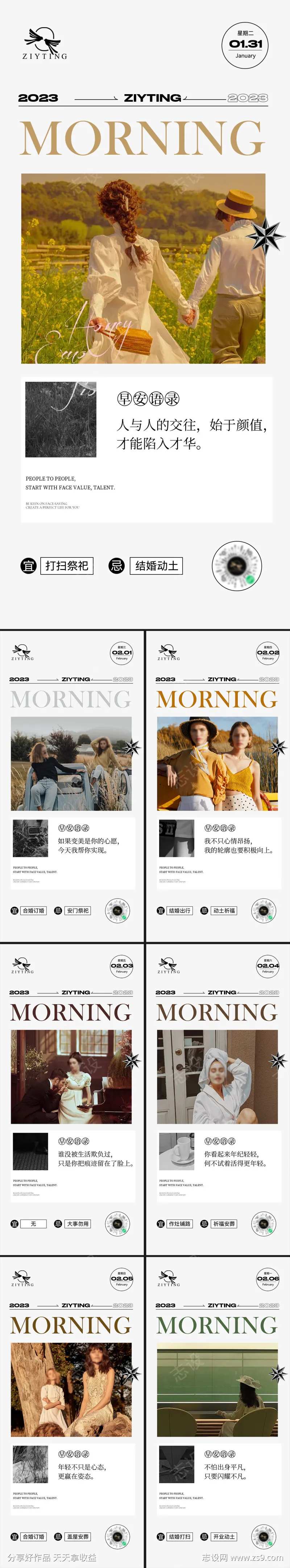 早安图-采灵感-cailinggan.com