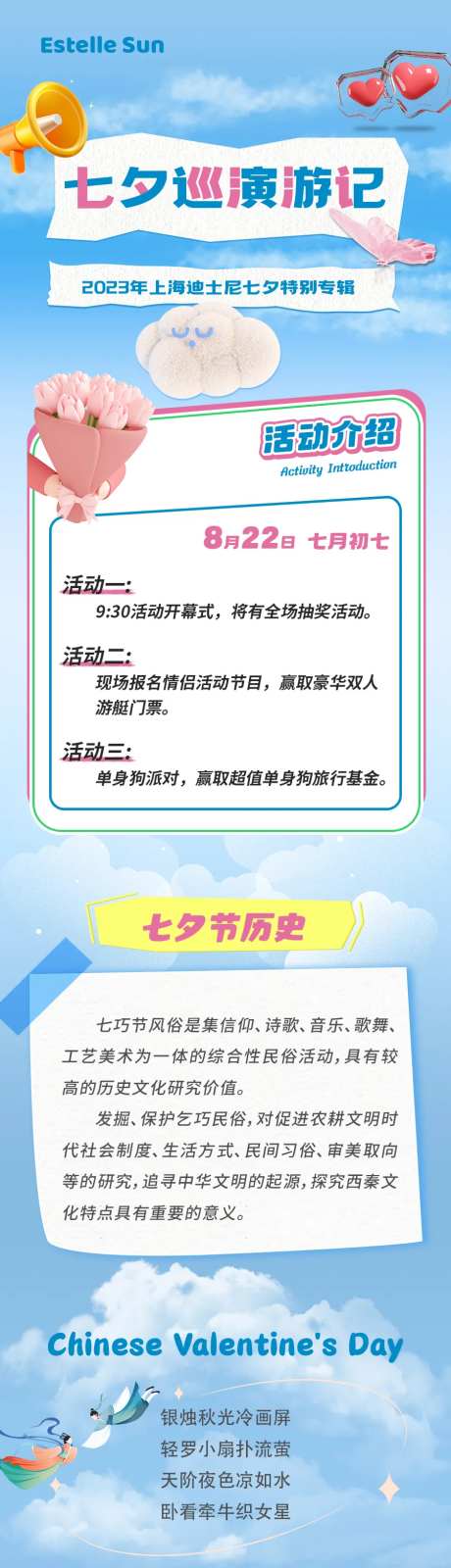 七夕巡演游记-采灵感-https://www.cailinggan.com/