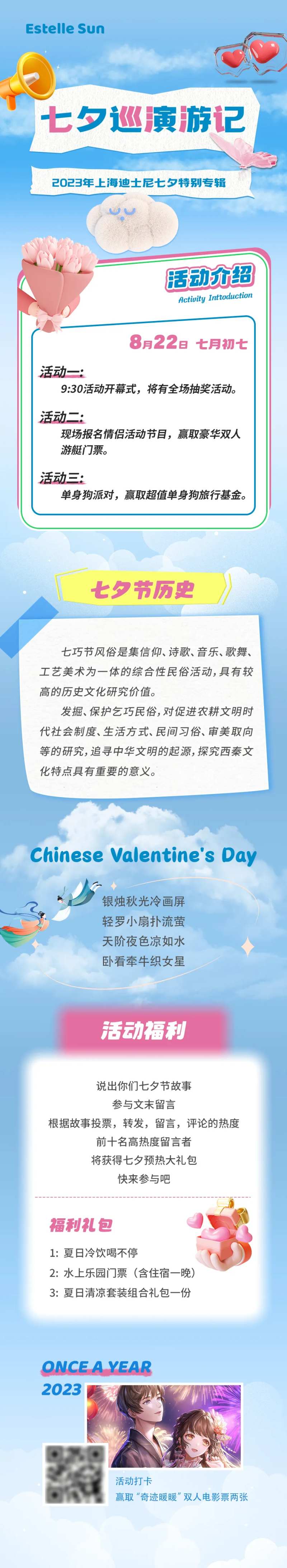 七夕巡演游记-采灵感-cailinggan.com