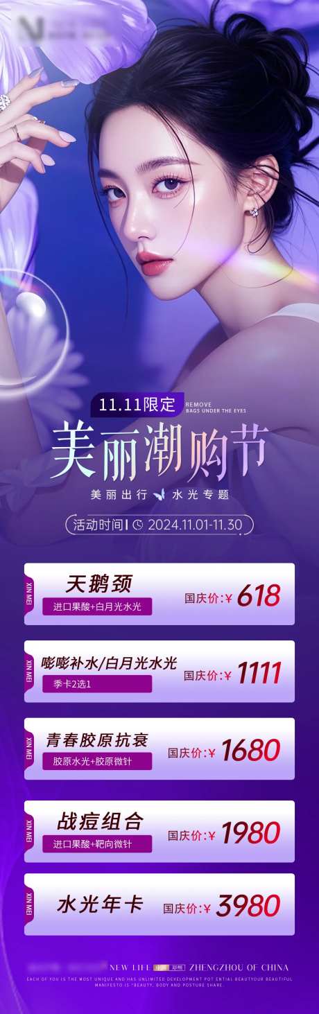 医美双十一皮肤科活动项目-采灵感-https://www.cailinggan.com/