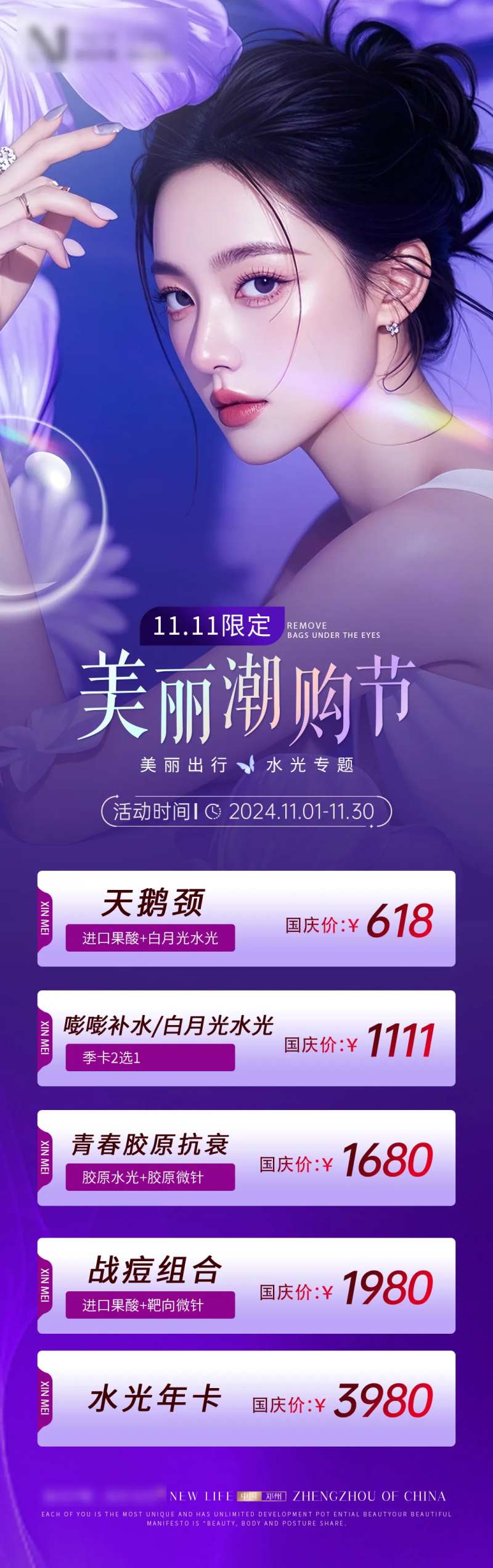 医美双十一皮肤科活动项目-采灵感-cailinggan.com