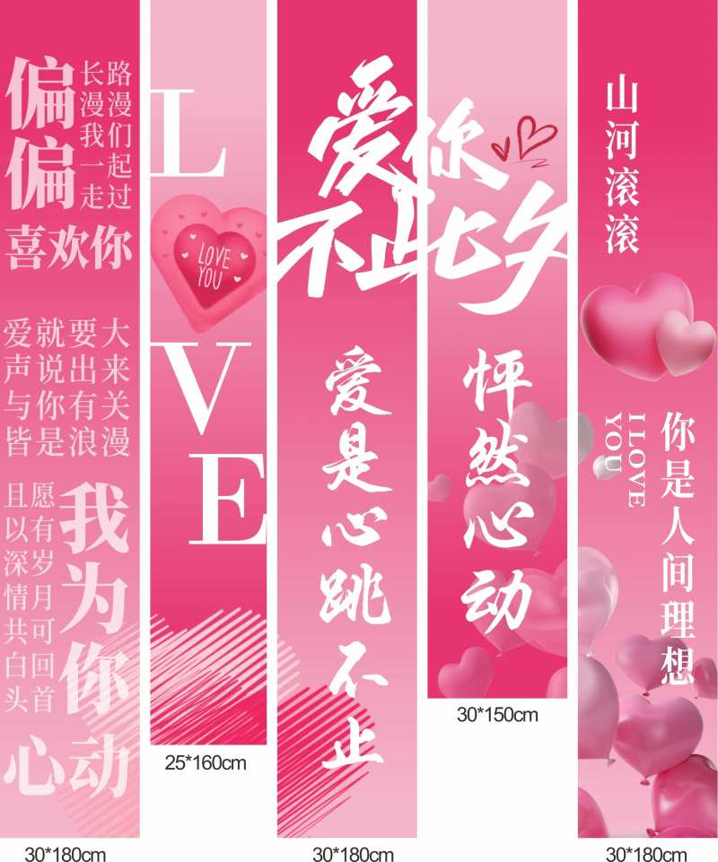 七夕情人节粉色浪漫挂布吊幔-采灵感-cailinggan.com