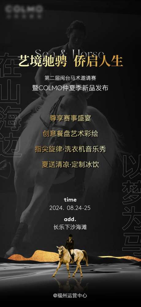 马术活动邀请函-采灵感-https://www.cailinggan.com/