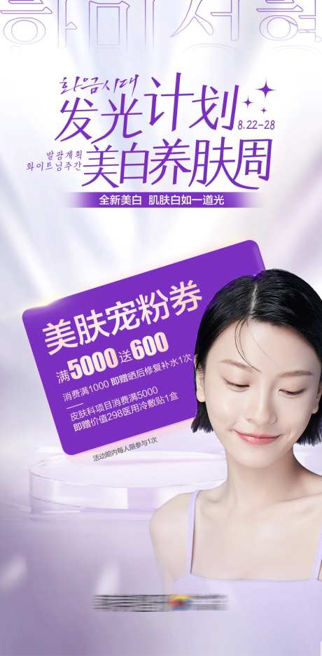 医美发光计划宠粉券宣传海报-采灵感-https://www.cailinggan.com/