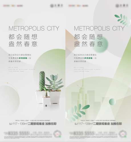 送绿植活动海报-采灵感-https://www.cailinggan.com/