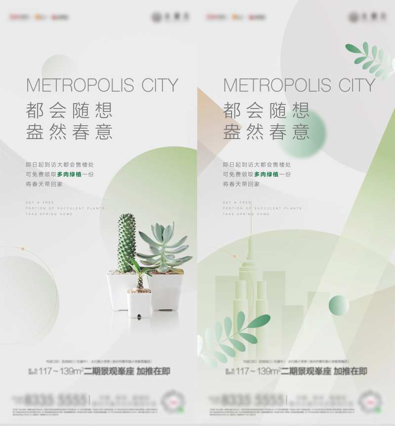 送绿植活动海报-采灵感-cailinggan.com