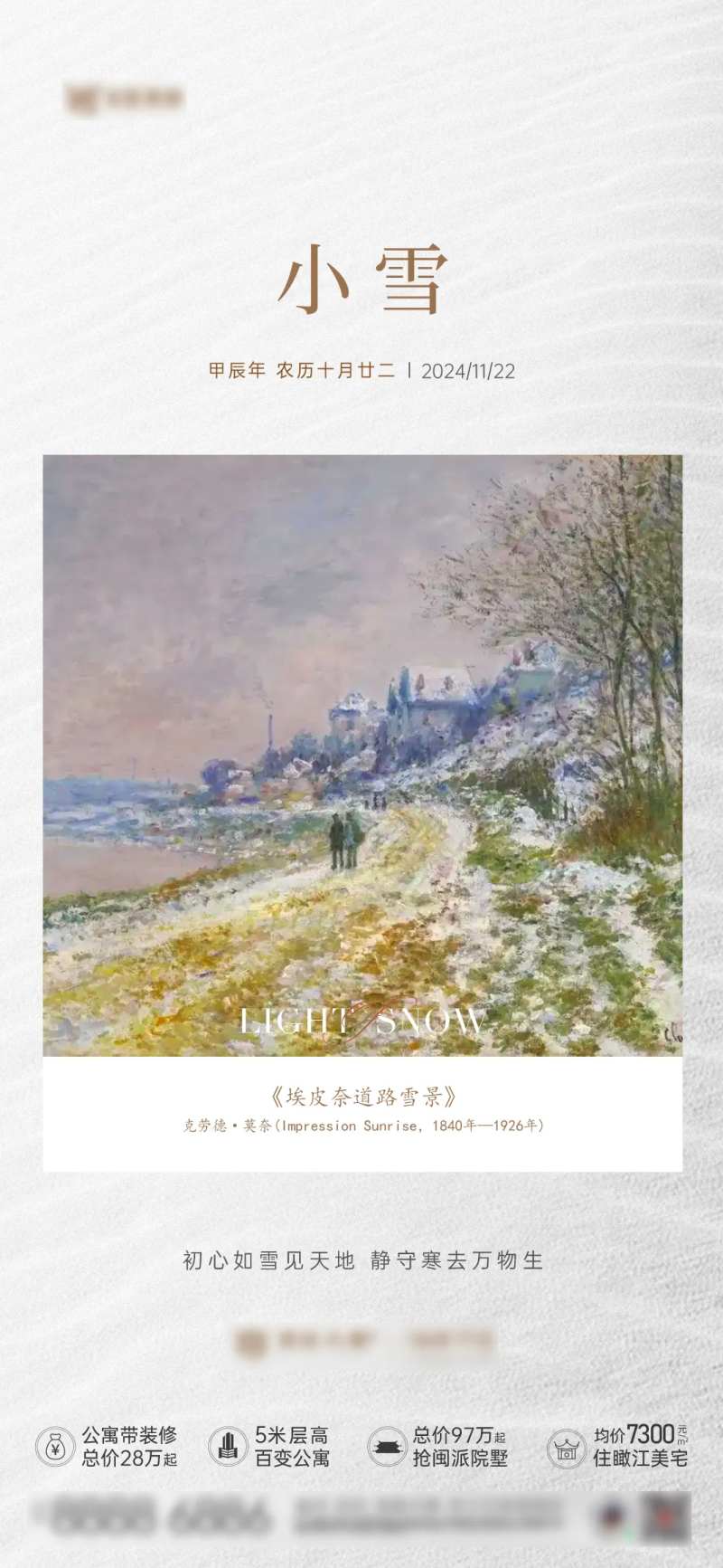 海报小雪节气莫奈油画-采灵感-cailinggan.com