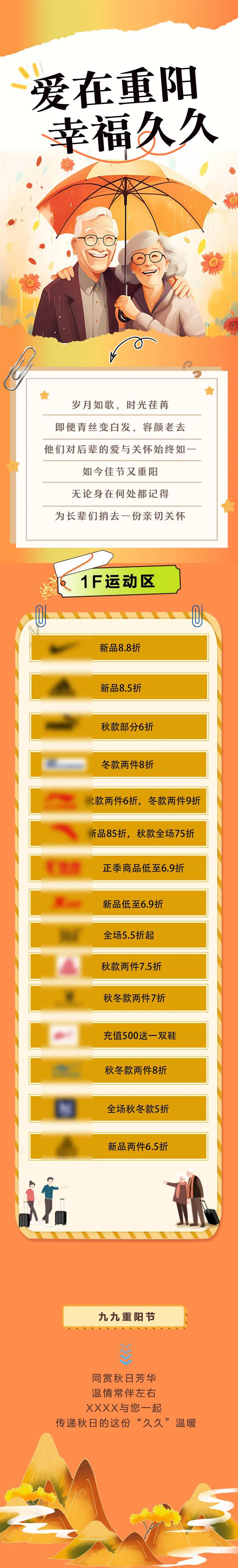 重阳节长图链接-采灵感-cailinggan.com