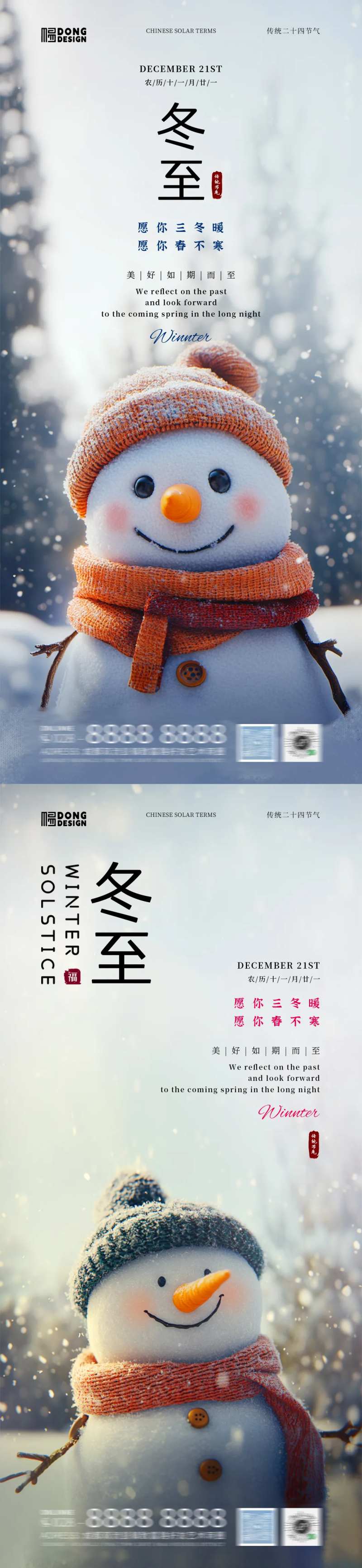 冬至堆雪人海报-采灵感-cailinggan.com