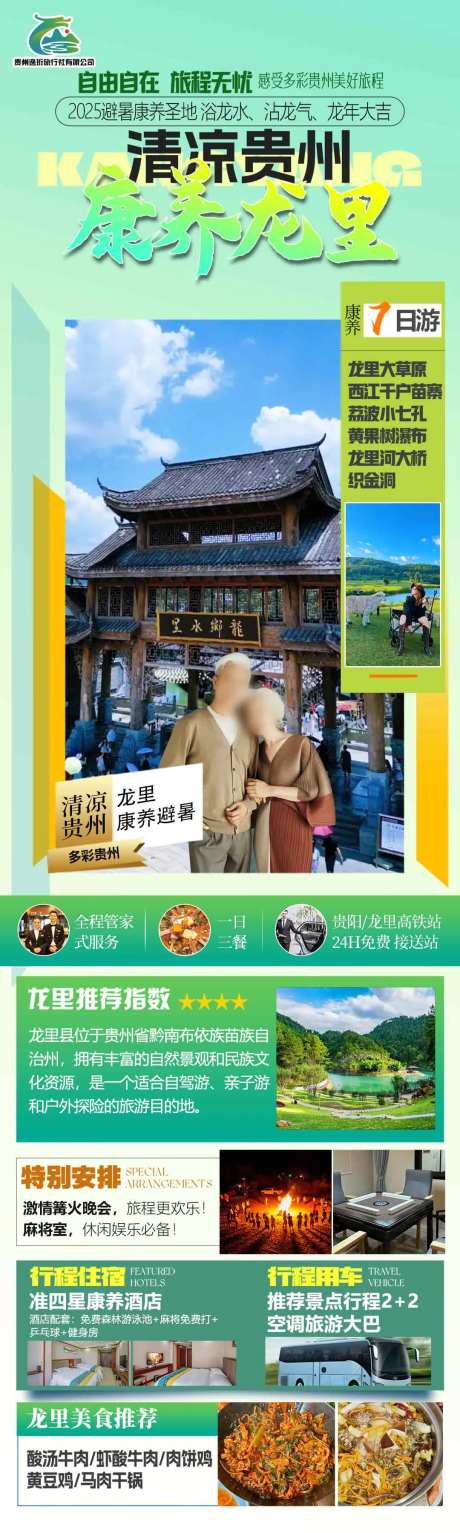 龙里康养避暑7日游-采灵感-https://www.cailinggan.com/