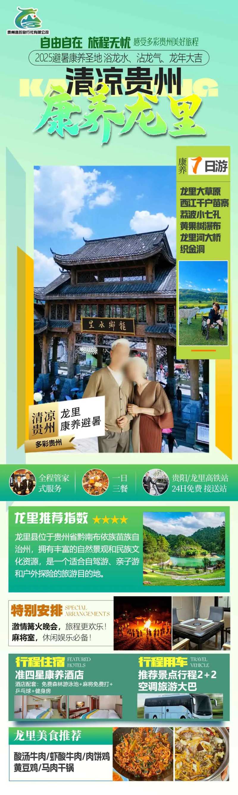 龙里康养避暑7日游-采灵感-cailinggan.com