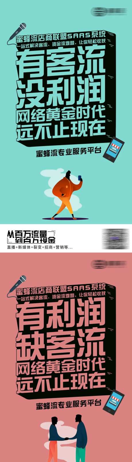 招商客流盈利系列海报-采灵感-https://www.cailinggan.com/