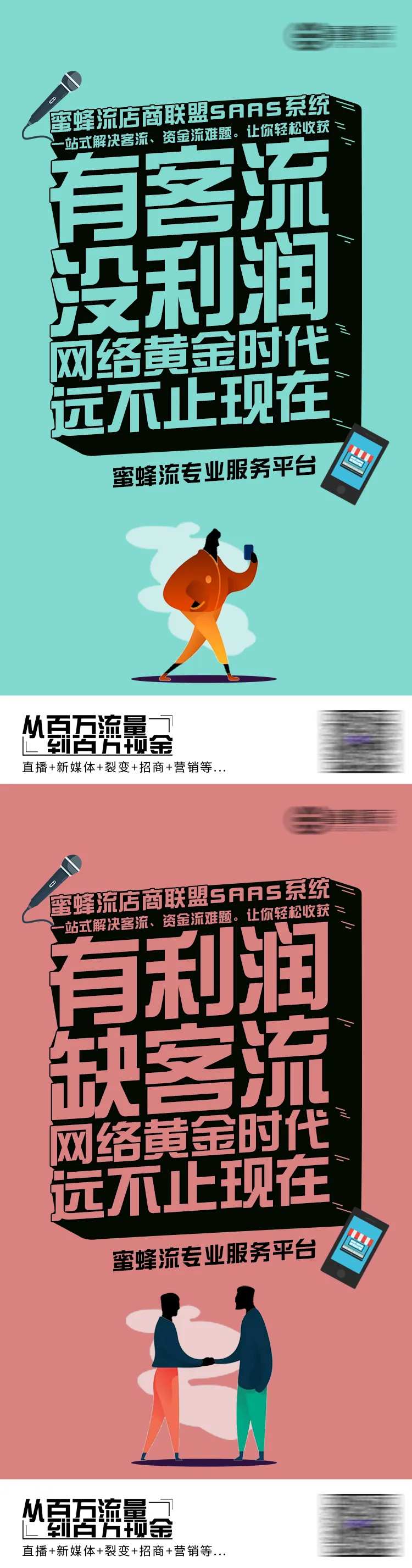 招商客流盈利系列海报-采灵感-cailinggan.com