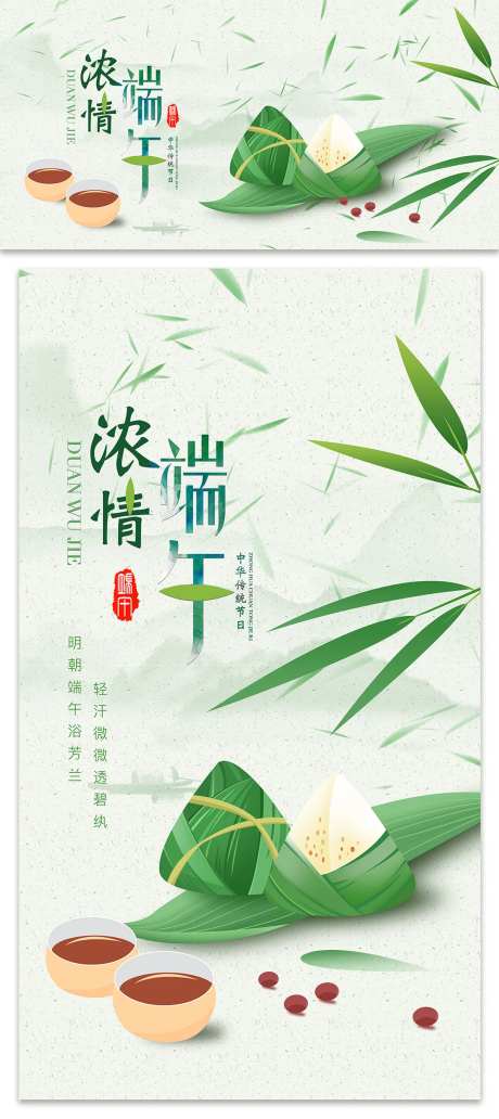 中国传统节日端午节海报-采灵感-https://www.cailinggan.com/