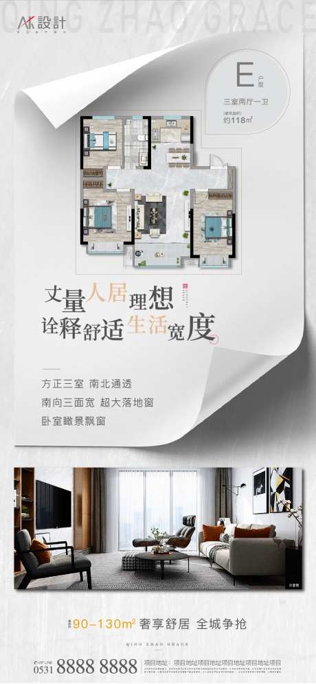 地产户型价值点海报-采灵感-cailinggan.com