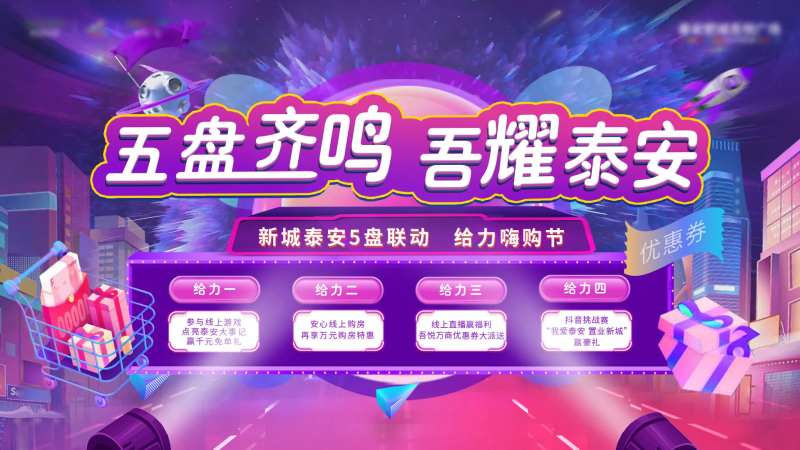 地产购物节主画面-采灵感-cailinggan.com