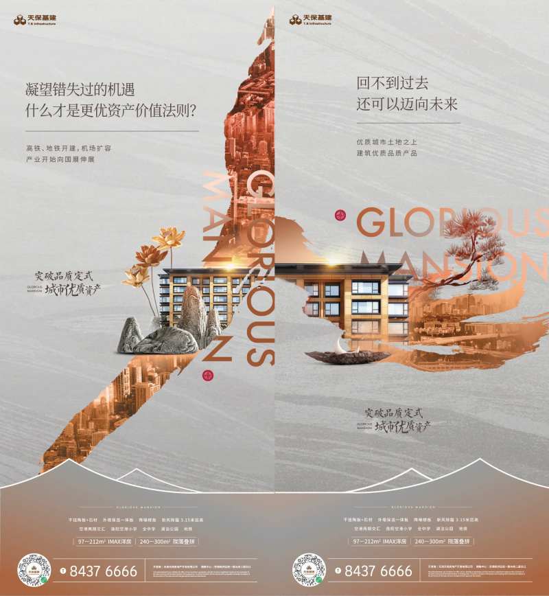 地产项目版块价值海报展板-采灵感-cailinggan.com