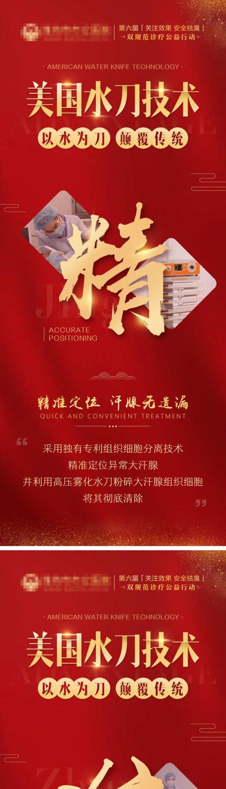 医疗技术三联图-采灵感-https://www.cailinggan.com/