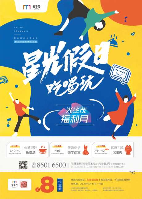 星光假期福利宣传海报-采灵感-https://www.cailinggan.com/