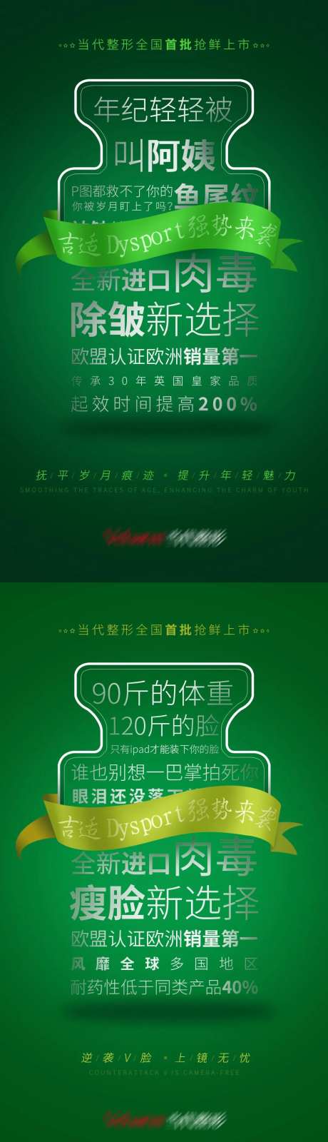 医美瘦腿创意文字系列海报-采灵感-https://www.cailinggan.com/