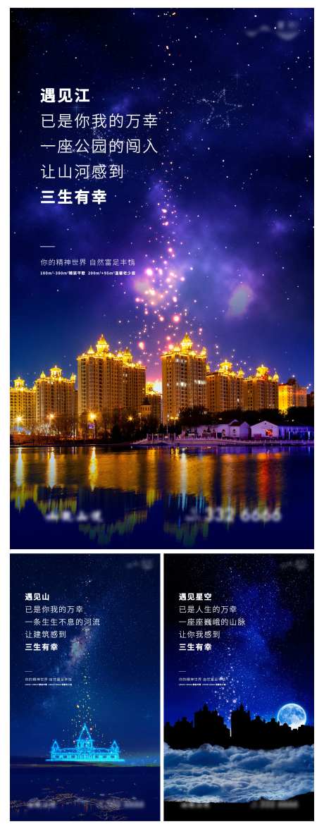 地产星空推广微信海报-采灵感-https://www.cailinggan.com/