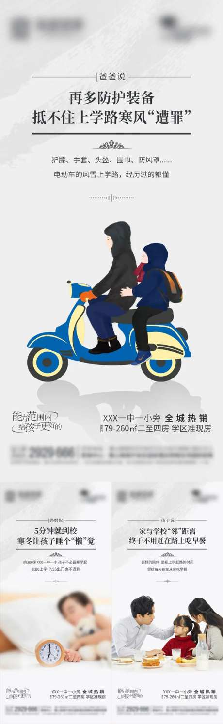 地产学区房海报-采灵感-https://www.cailinggan.com/