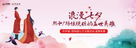 浪漫七夕活动主形象-采灵感-https://www.cailinggan.com/