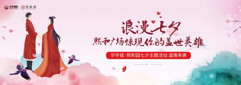 浪漫七夕活动主形象-采灵感-cailinggan.com