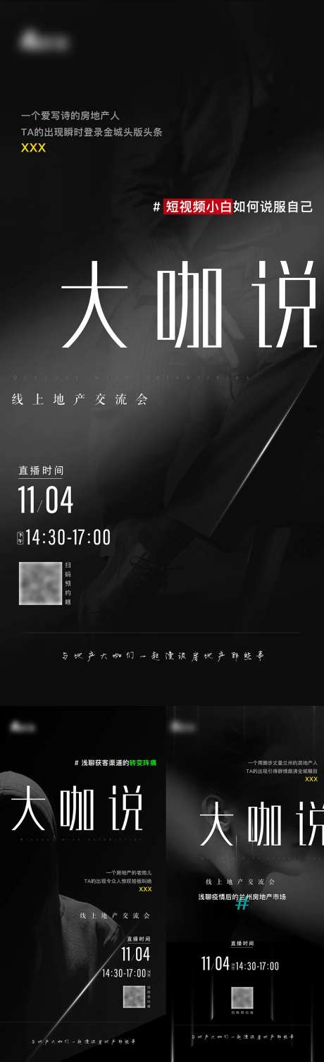 地产大咖说活动海报-采灵感-https://www.cailinggan.com/