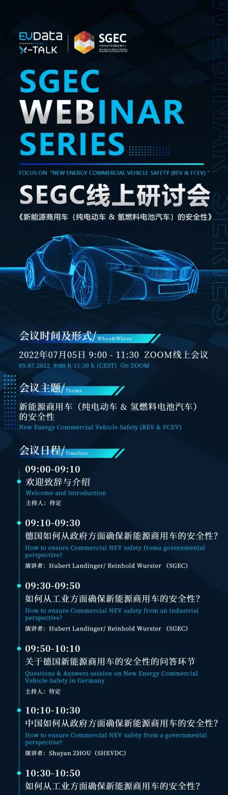新能源汽车研讨会邀请函长图H5-采灵感-https://www.cailinggan.com/