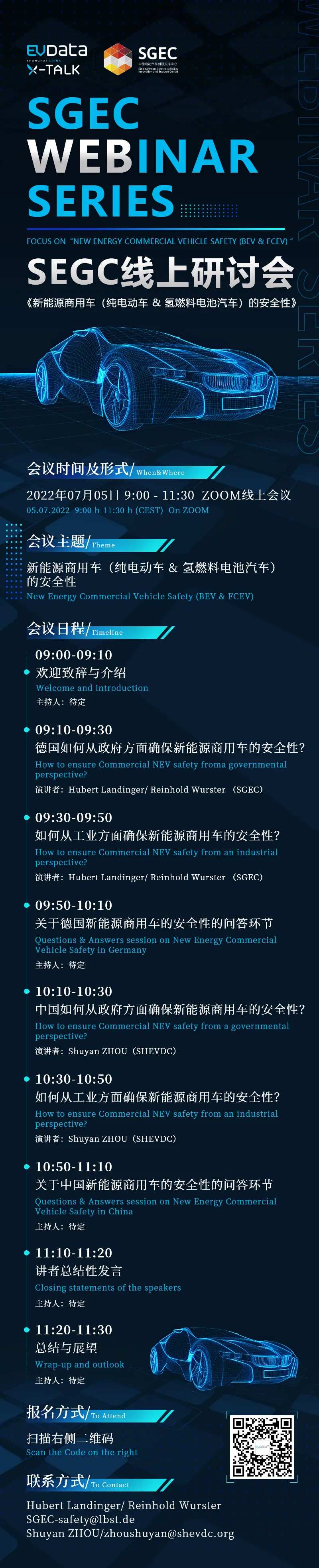 新能源汽车研讨会邀请函长图H5-采灵感-cailinggan.com