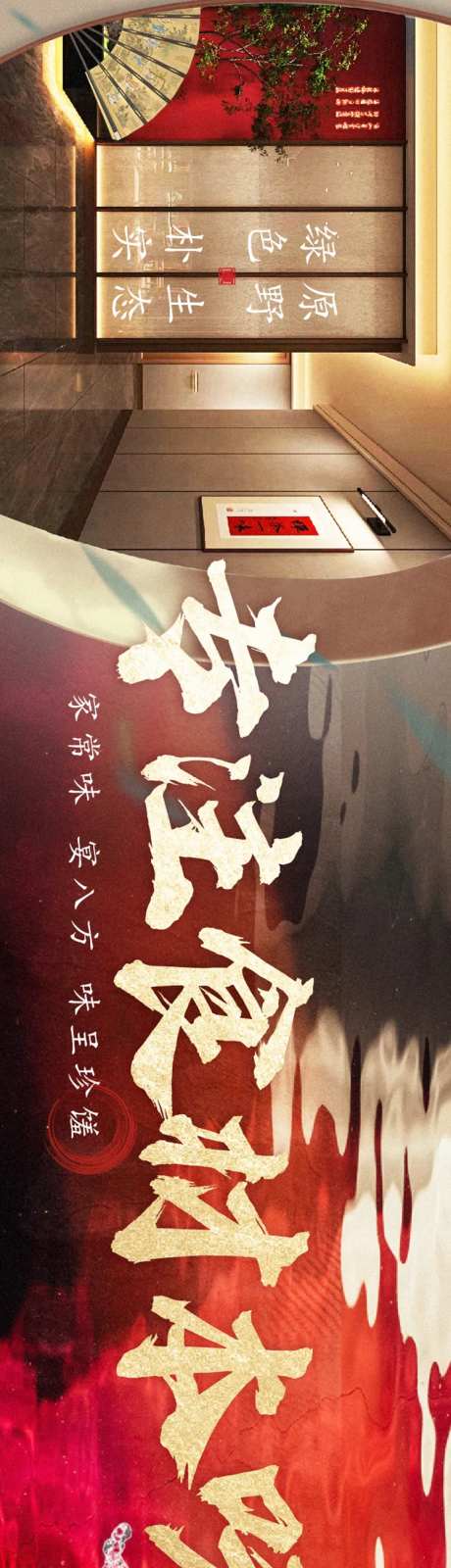 大众点评中式江浙菜长图海报-采灵感-https://www.cailinggan.com/