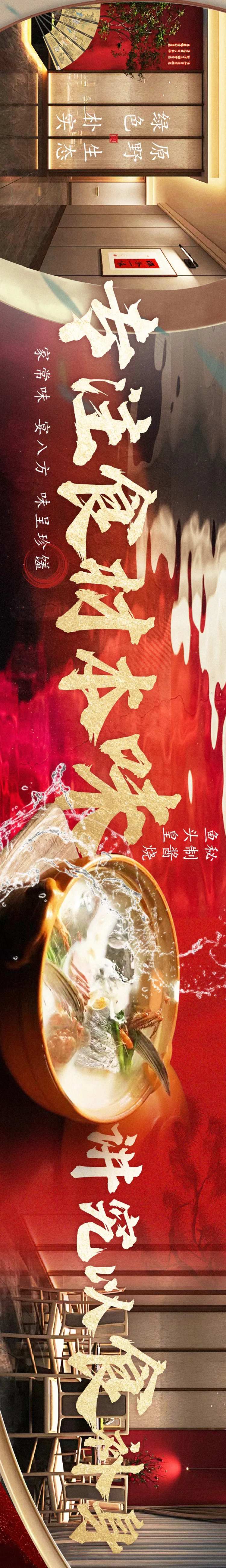 大众点评中式江浙菜长图海报-采灵感-cailinggan.com