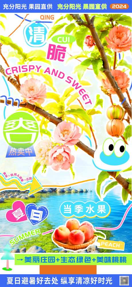 清脆爽口脆桃新品庄园直销海报-采灵感-https://www.cailinggan.com/
