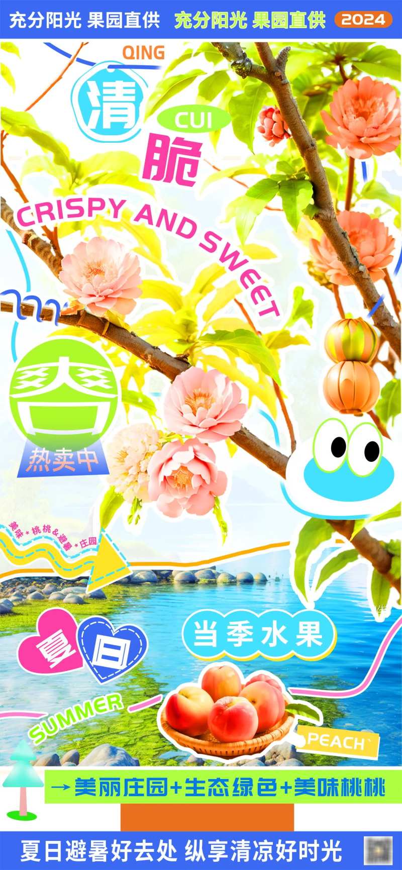 清脆爽口脆桃新品庄园直销海报-采灵感-cailinggan.com