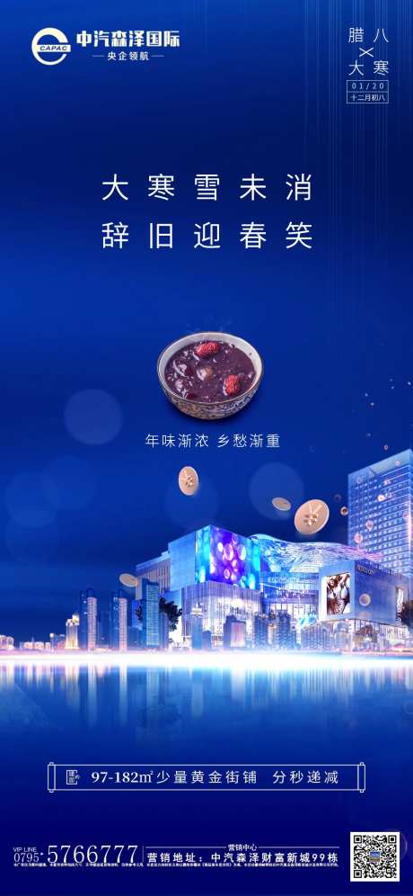 节日节气腊八新年单图价值点-采灵感-https://www.cailinggan.com/