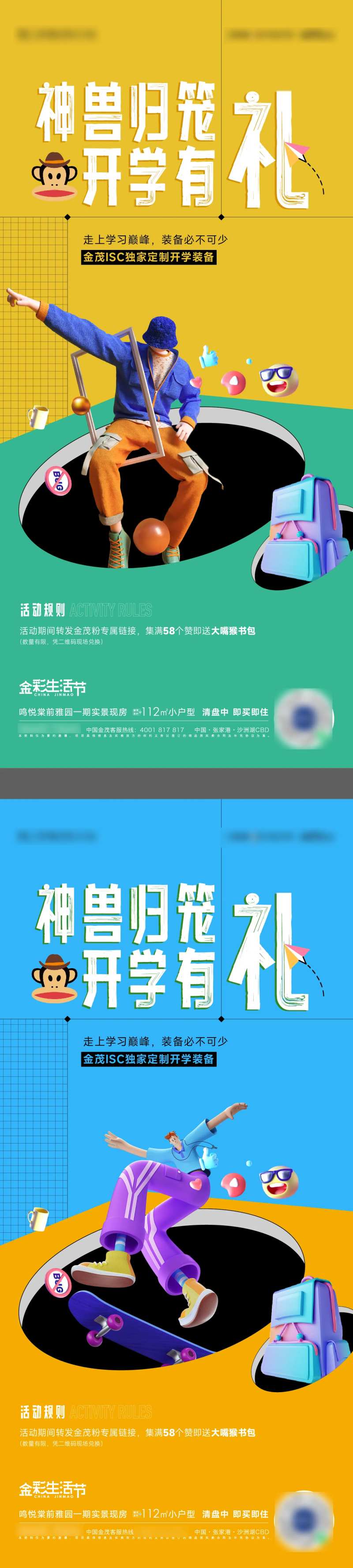 开学季送书包活动-采灵感-cailinggan.com