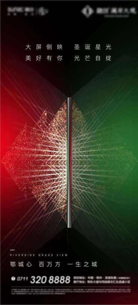 圣诞节地产悬念质感海报-采灵感-cailinggan.com