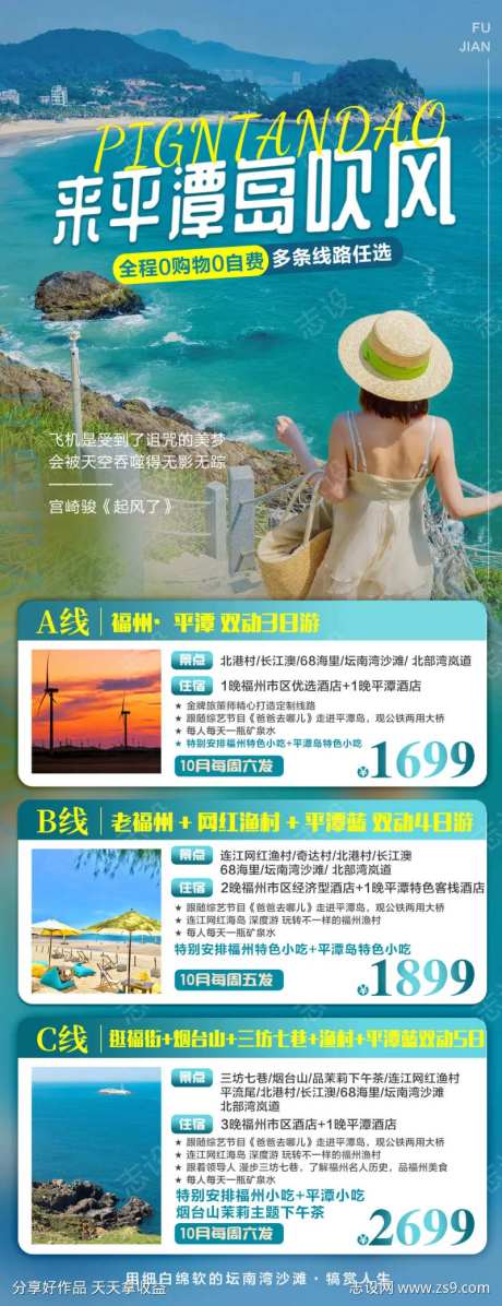 福建平潭岛厦门泉州旅游-采灵感-https://www.cailinggan.com/