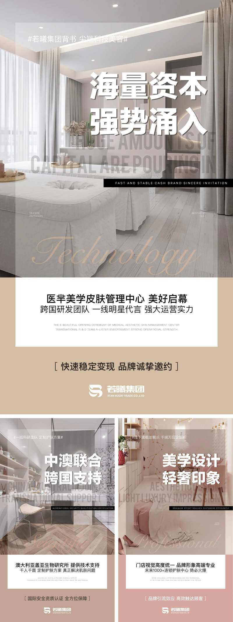 微商实体店招商海报-采灵感-cailinggan.com