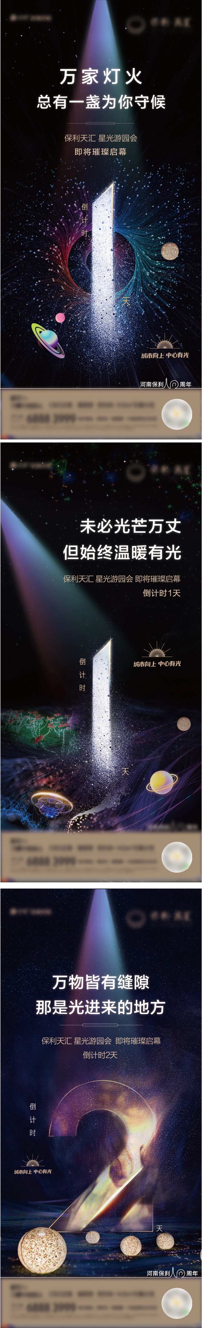 灯光展倒计时系列-采灵感-cailinggan.com