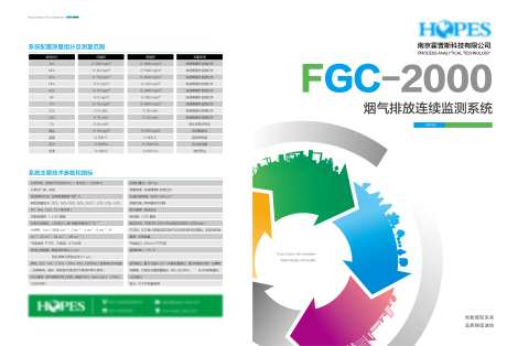 霍普斯环境监测产品画册封面-采灵感-https://www.cailinggan.com/
