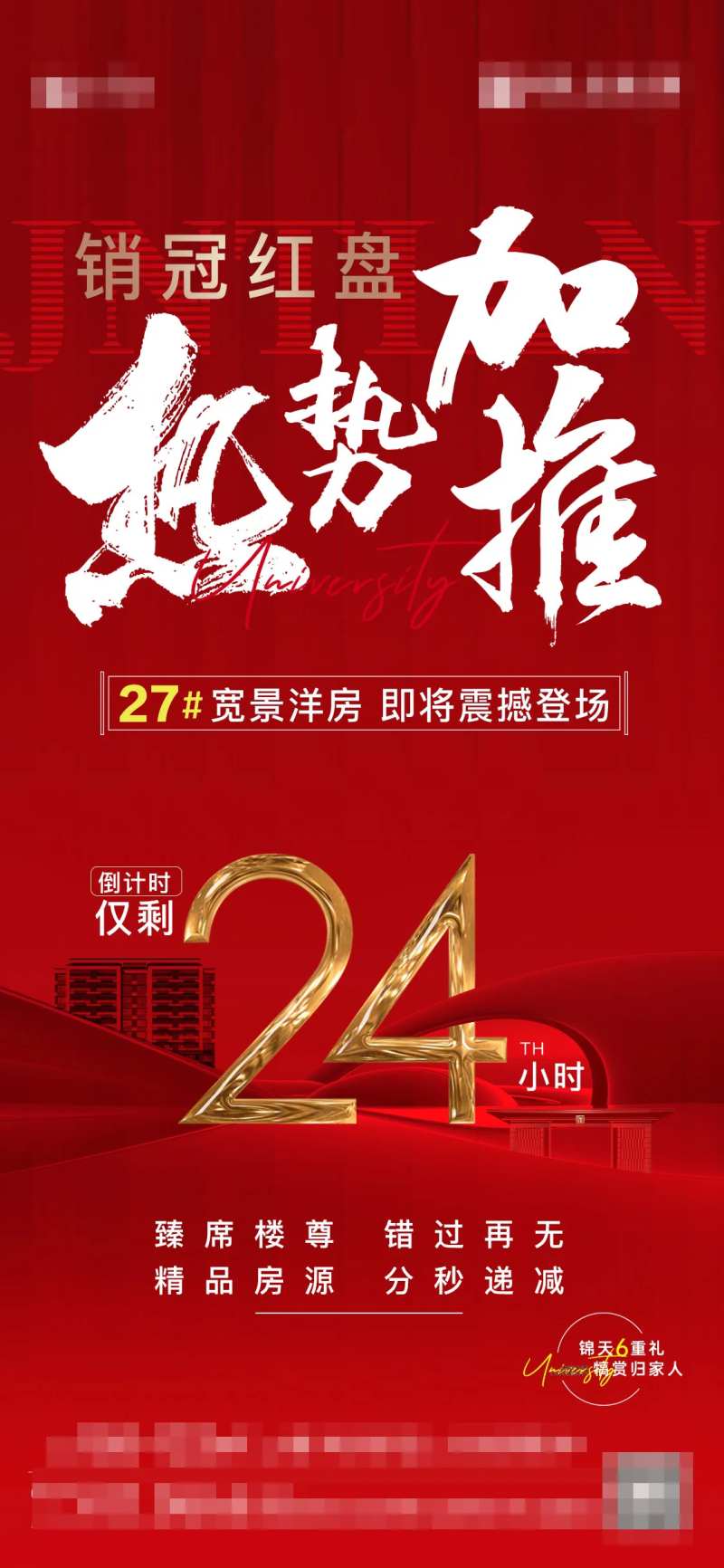 加推抢购海报-采灵感-cailinggan.com
