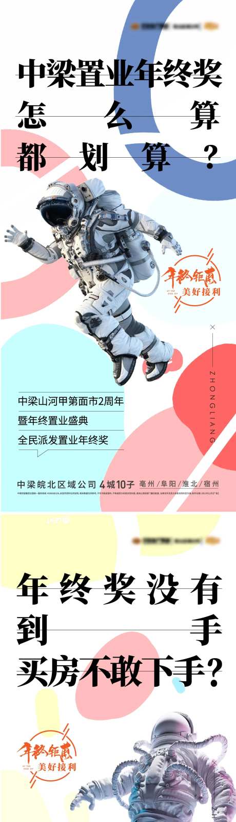 年终福利海报-采灵感-https://www.cailinggan.com/