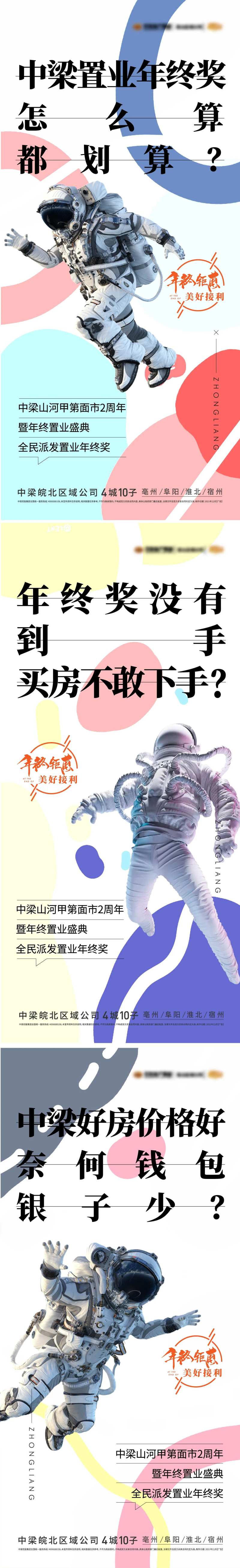 年终福利海报-采灵感-cailinggan.com