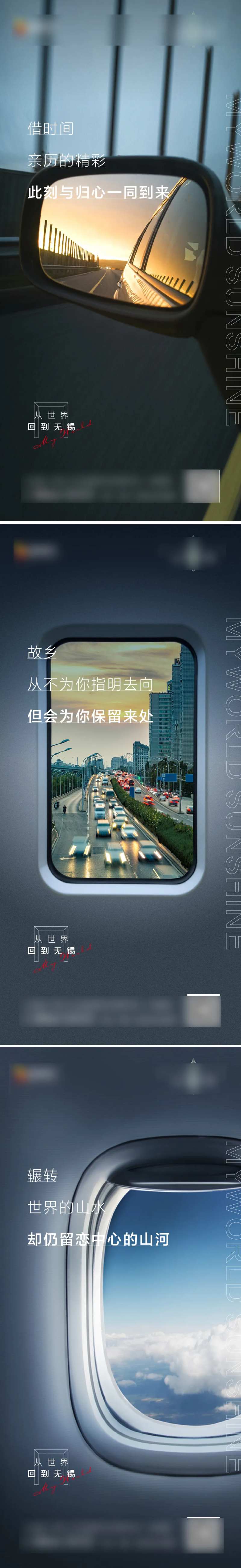 地产故乡山河情怀系列海报-采灵感-cailinggan.com